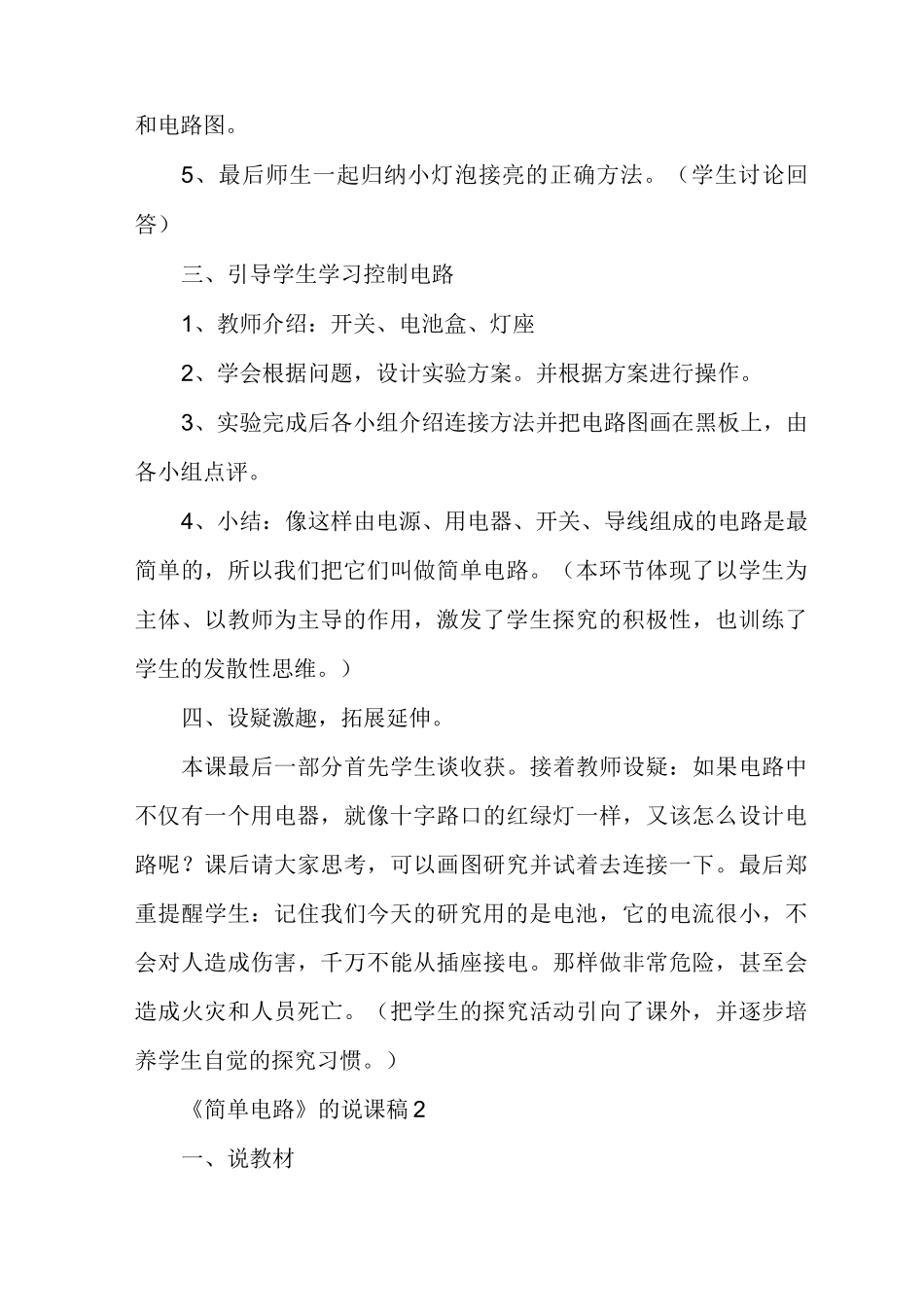 《简单电路》的说课稿范文_第3页