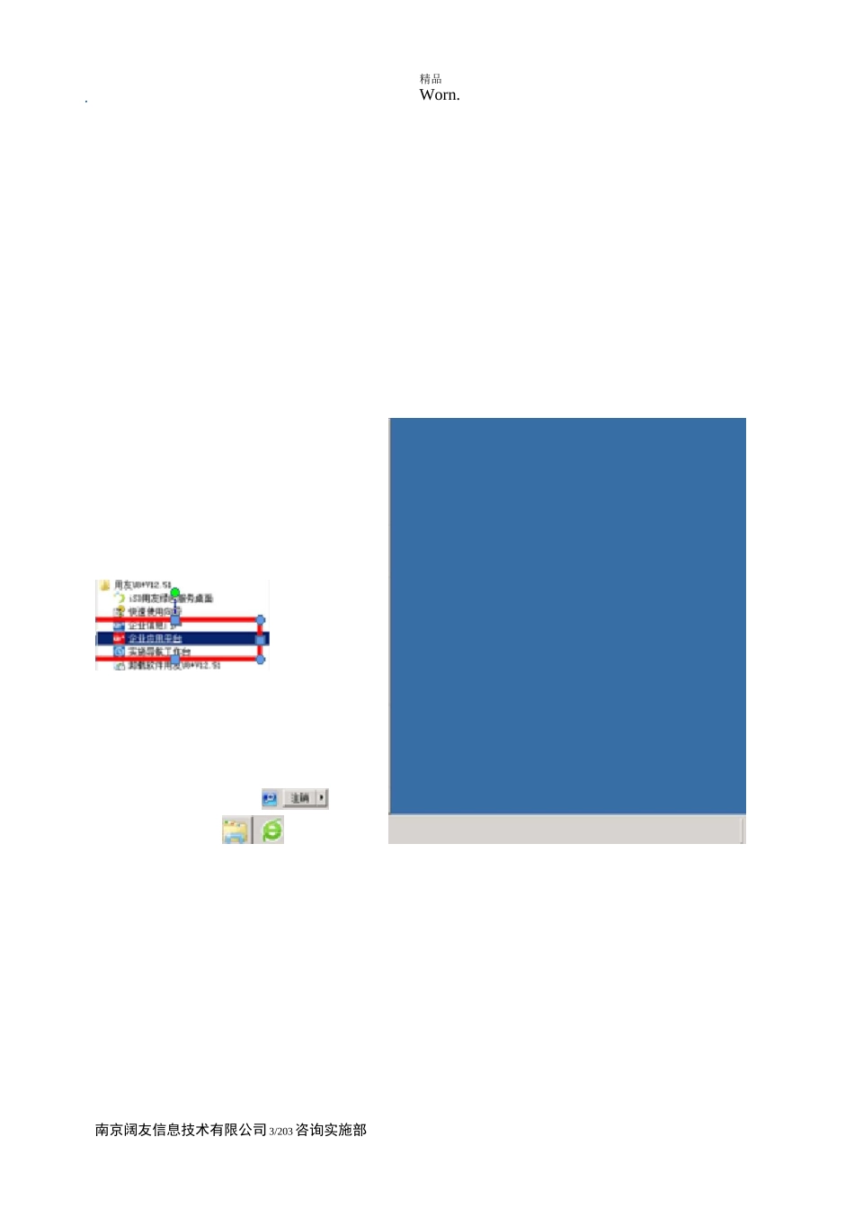 用友U8物料清单操作手册.(优选)_第3页