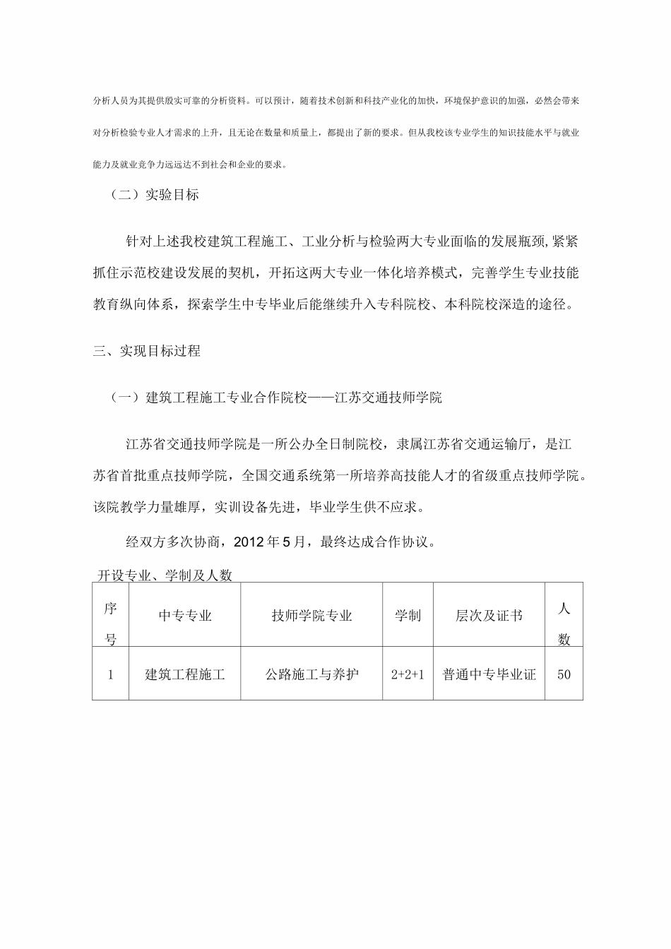 (完整版)校校合作典型案例_第3页