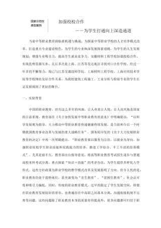 (完整版)校校合作典型案例