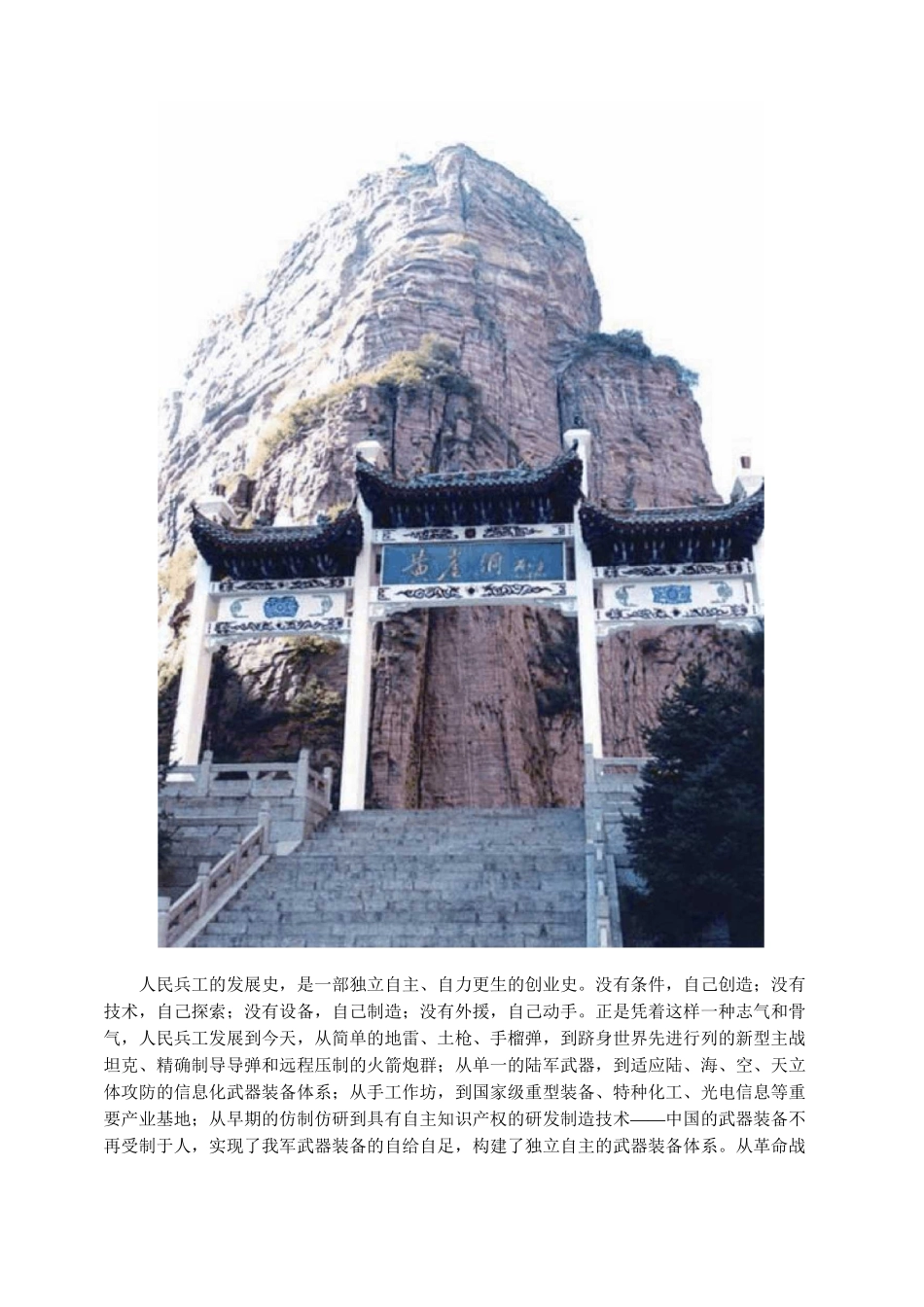 人民兵工精神_第2页