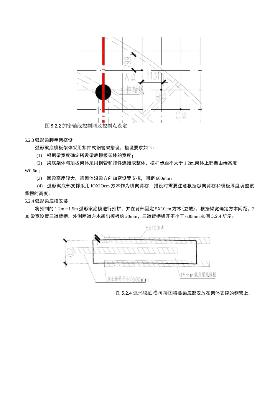 3、弧形梁工法_第3页