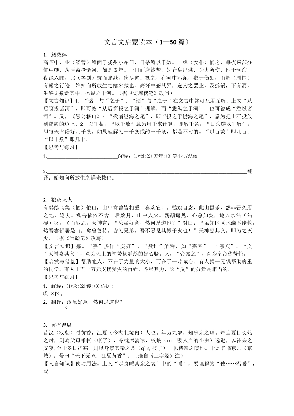 文言文启蒙读本(1—50篇)_第1页