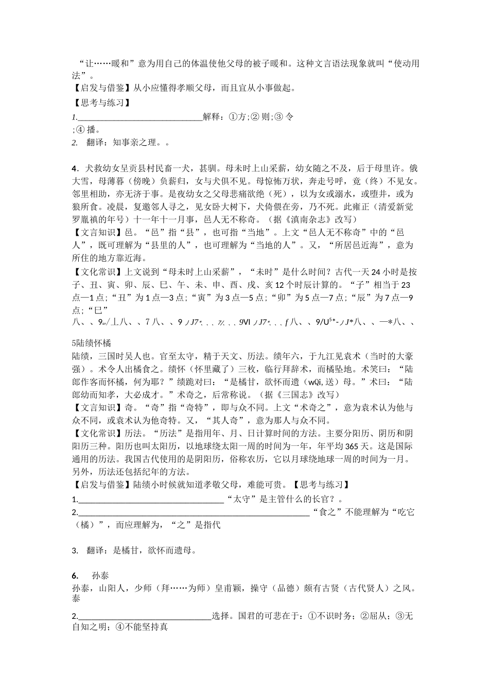 文言文启蒙读本(1—50篇)_第2页