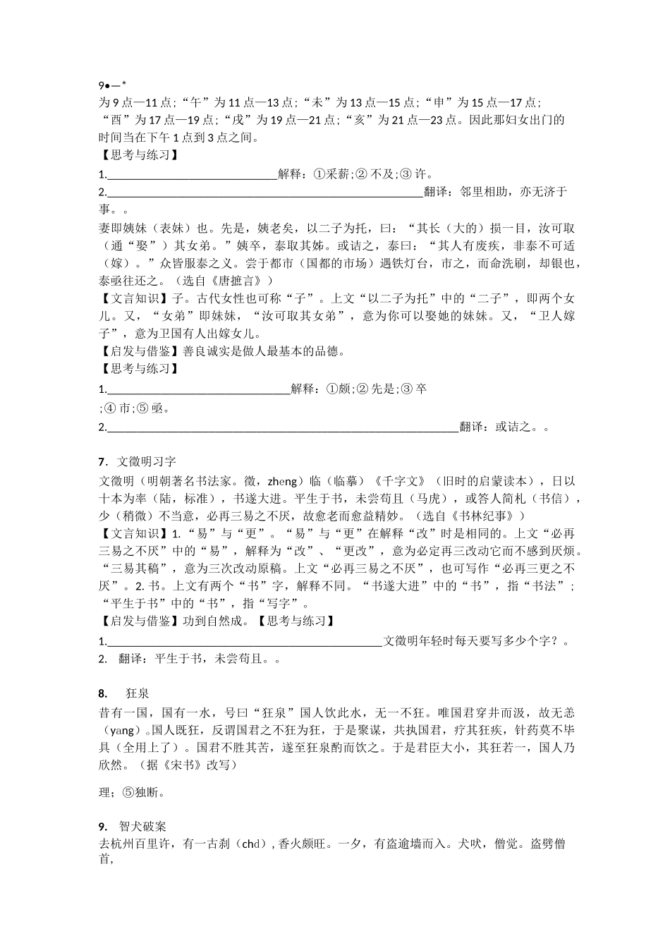 文言文启蒙读本(1—50篇)_第3页