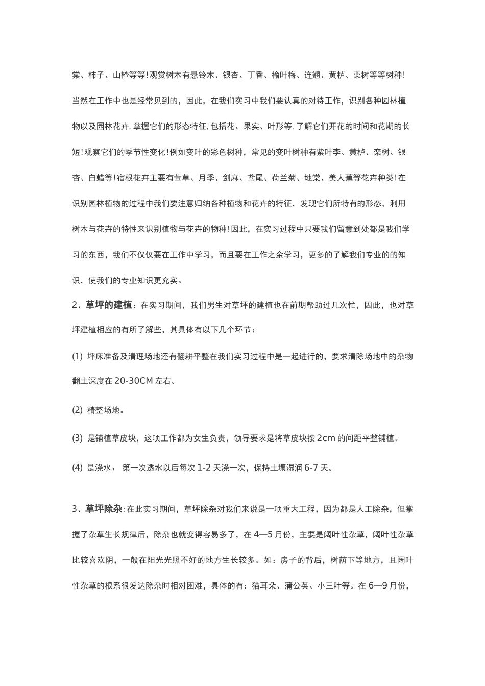 园林实习报告_第3页