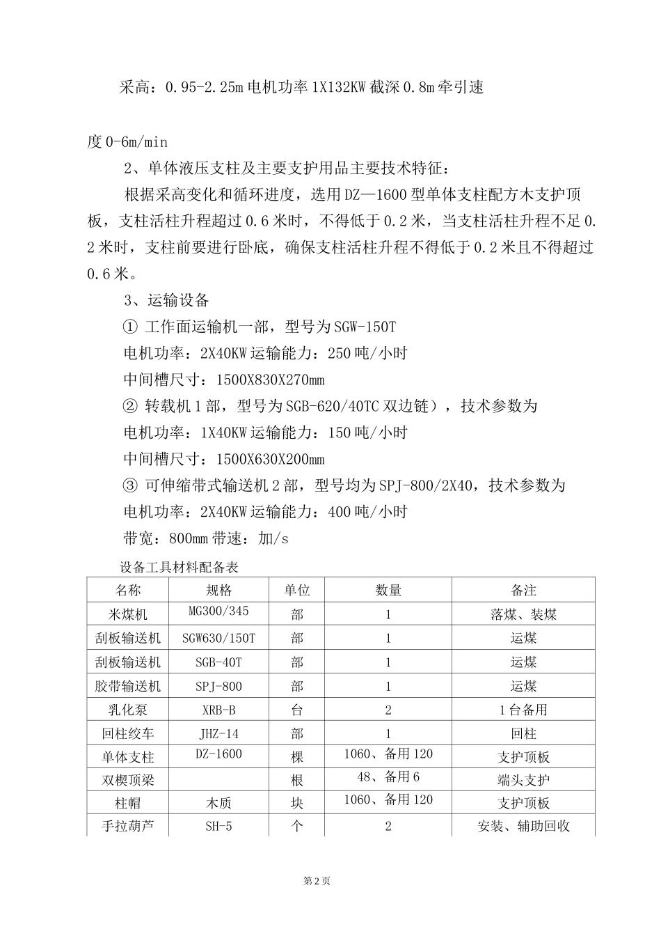 090109普采工作面支护设计_第2页