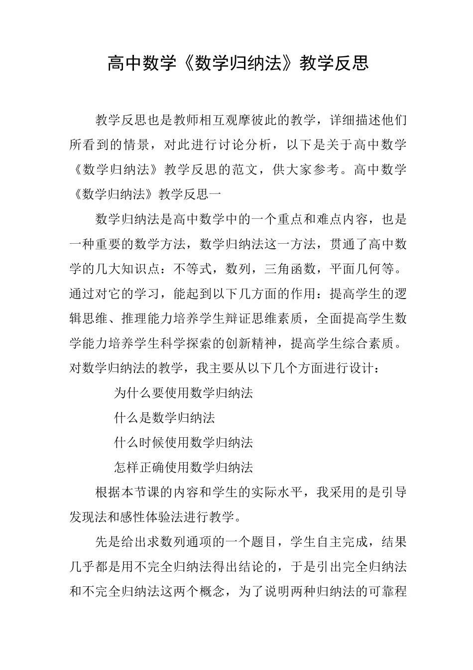 高中数学《数学归纳法》教学反思_第1页