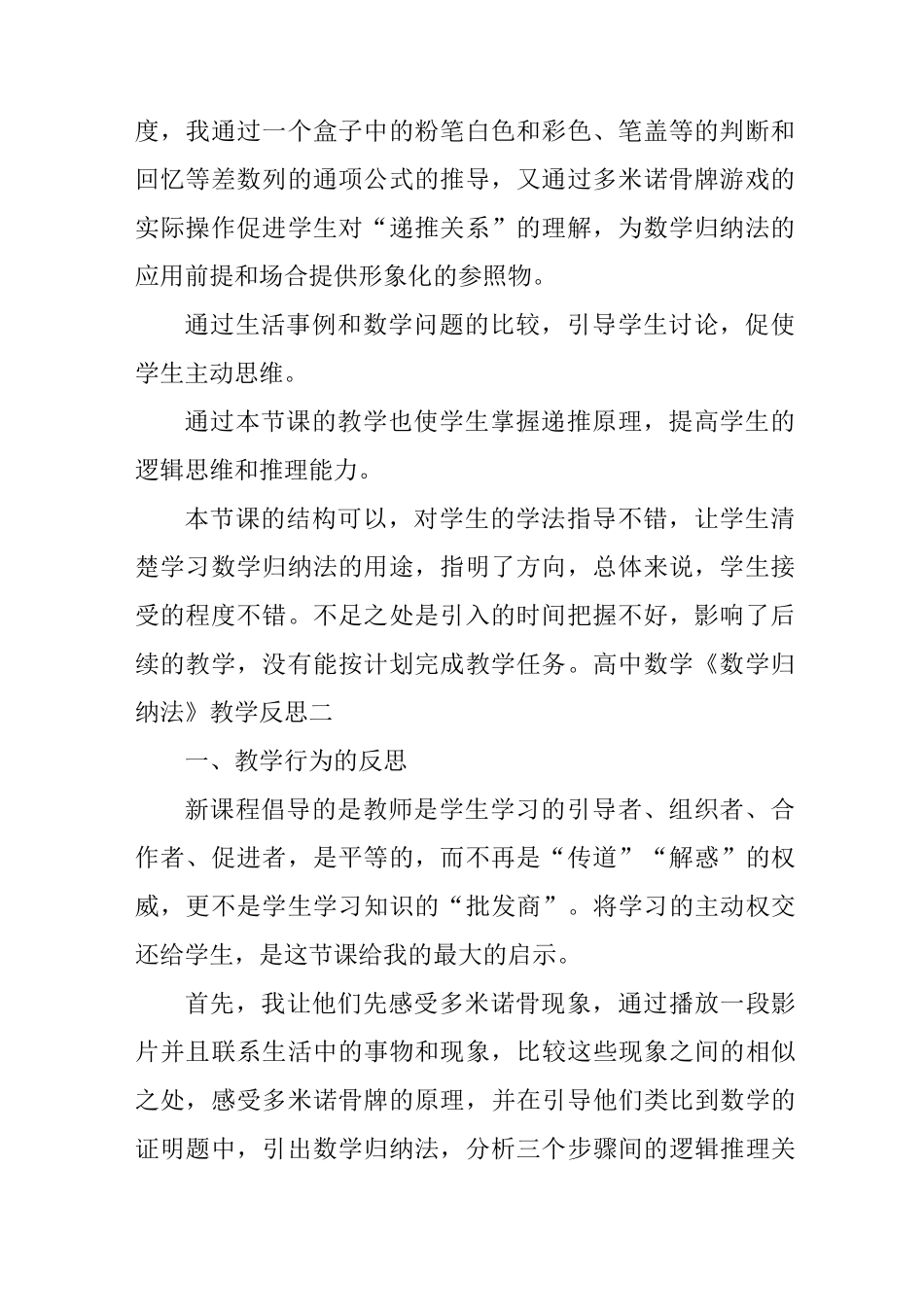 高中数学《数学归纳法》教学反思_第2页