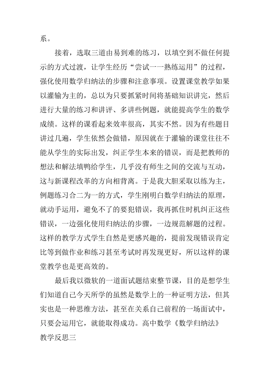 高中数学《数学归纳法》教学反思_第3页