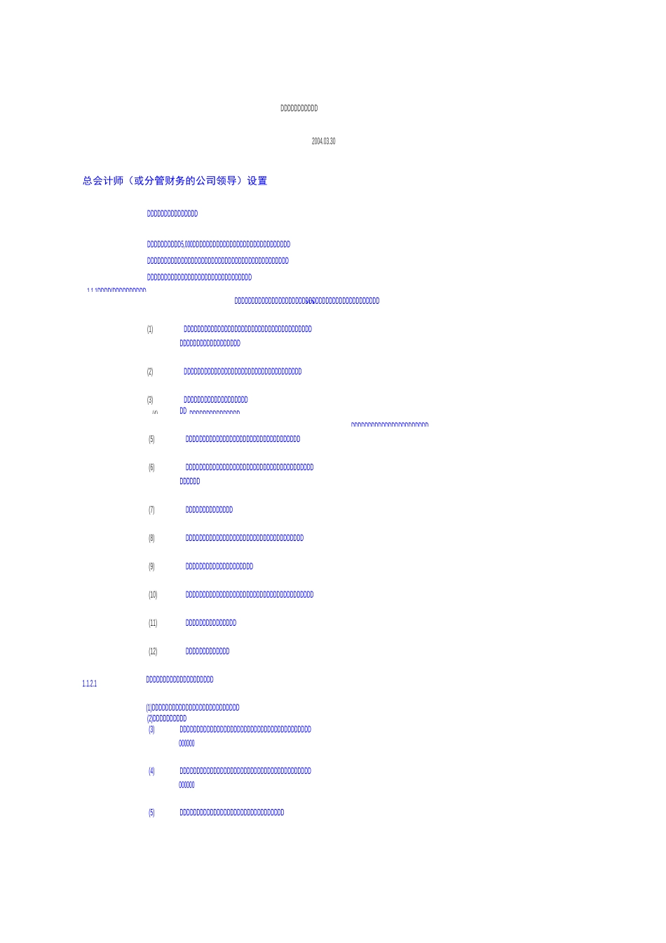 财务组织及人员管理制度_第1页