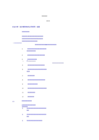 财务组织及人员管理制度