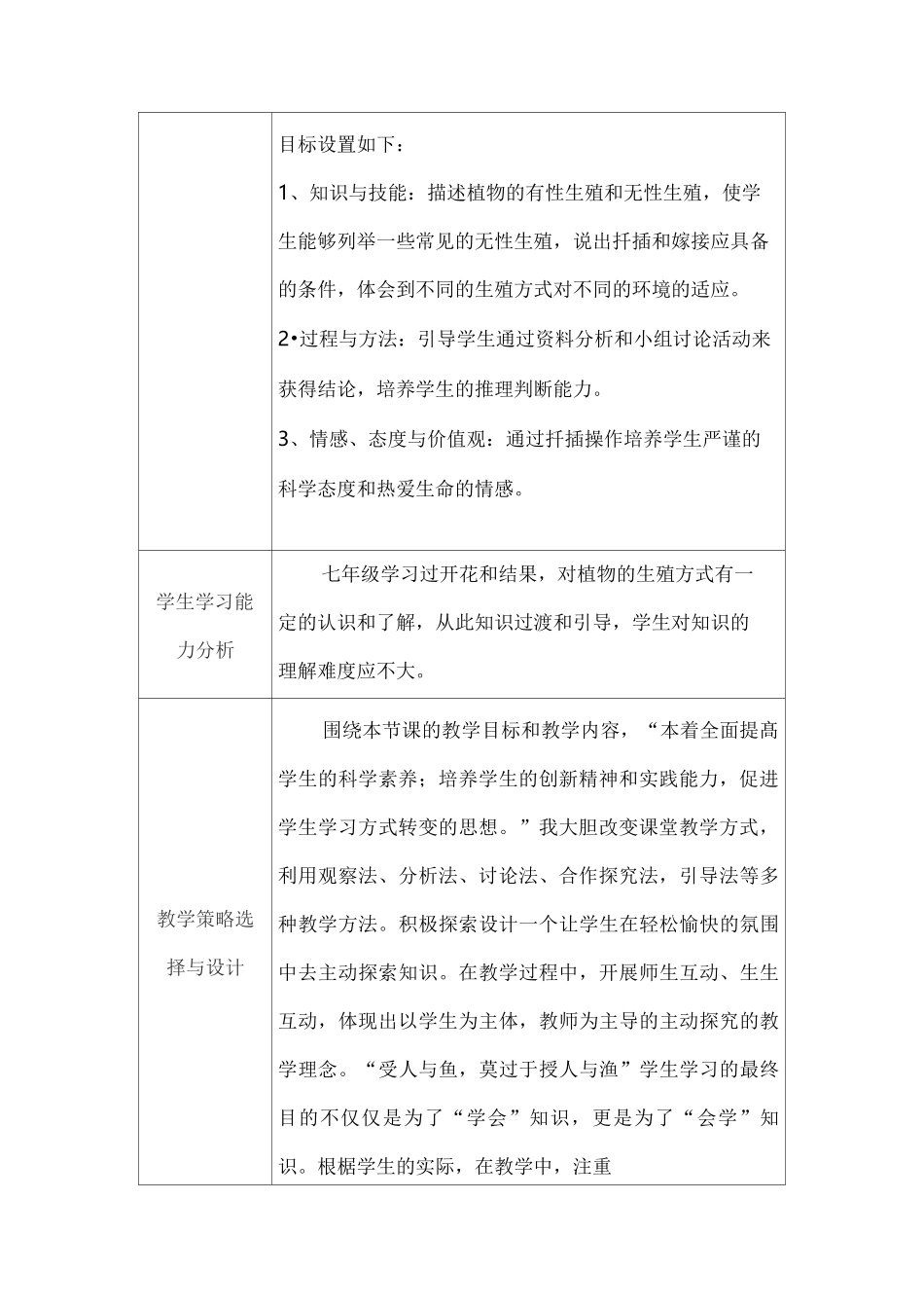 初中生物教学课例《植物的生殖》课程思政核心素养教学设计及总结反思_第2页