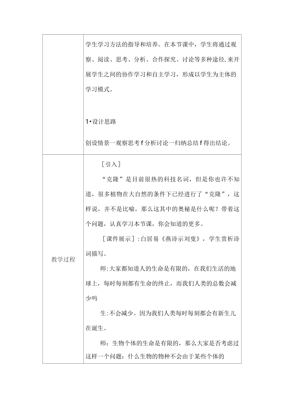 初中生物教学课例《植物的生殖》课程思政核心素养教学设计及总结反思_第3页