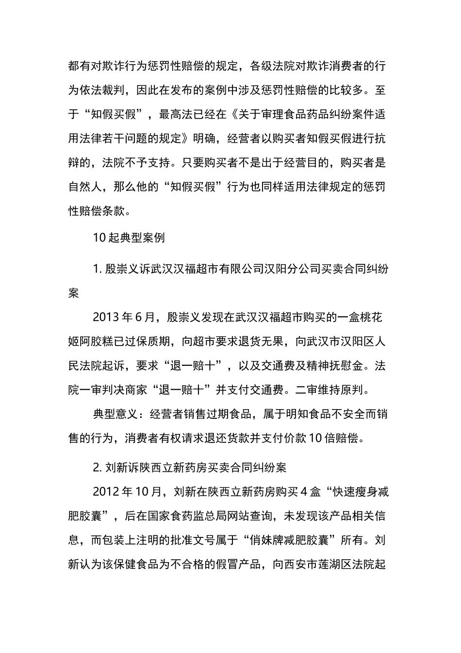 购假索赔 典型案例_第2页