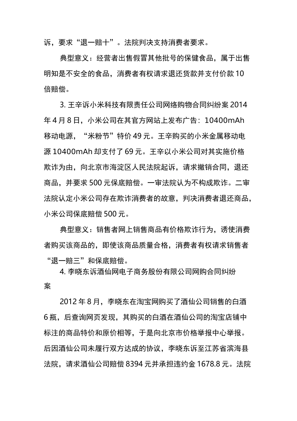 购假索赔 典型案例_第3页