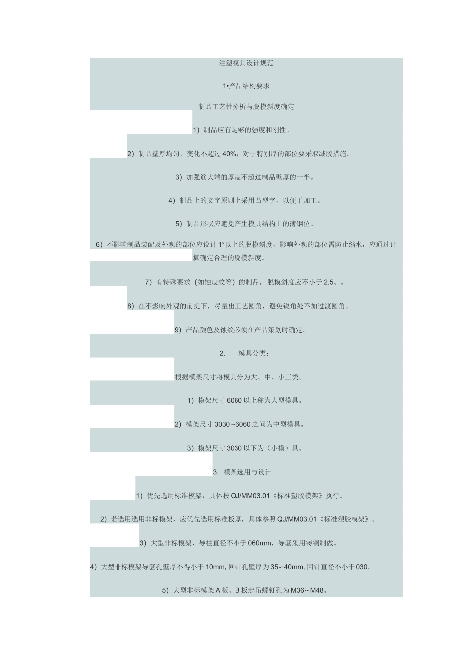 注塑模设计规范_第1页
