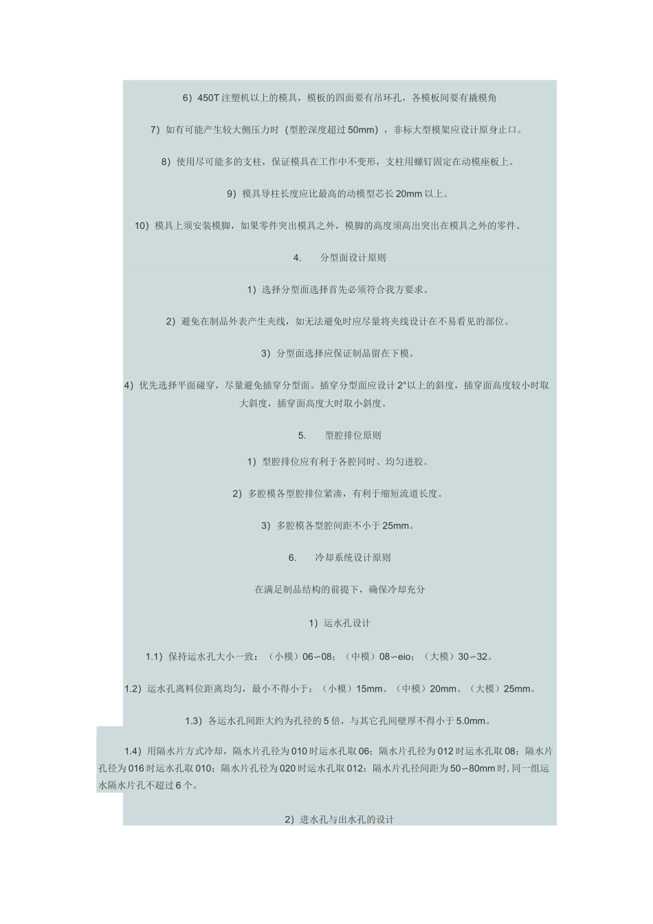 注塑模设计规范_第2页