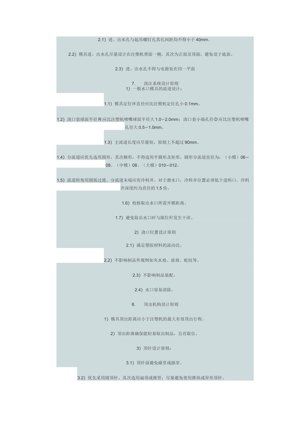 注塑模设计规范_第3页