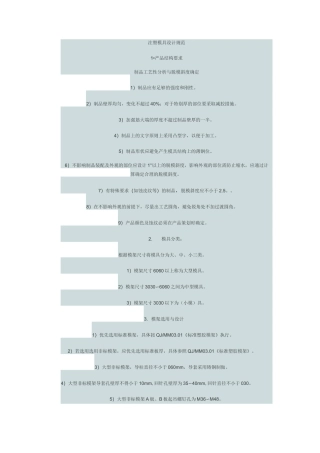 注塑模设计规范