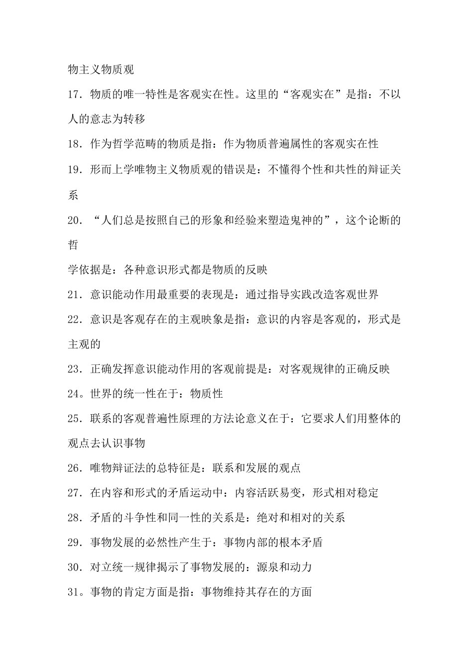 成人高考政治知识点整理_第2页