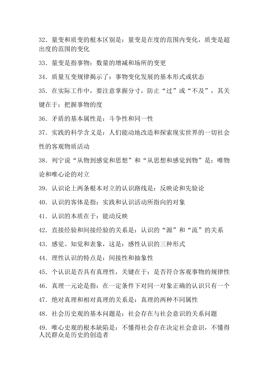 成人高考政治知识点整理_第3页