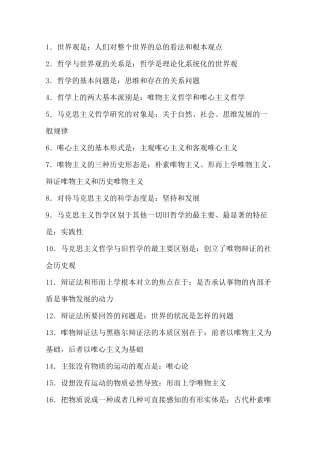 成人高考政治知识点整理