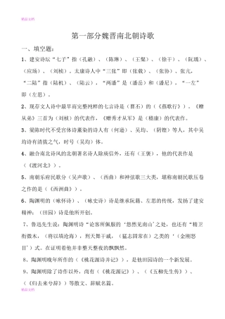 古代文学考试题题库及答案----魏晋南北朝、隋唐部分填空题、选择题、判断题题库及答案