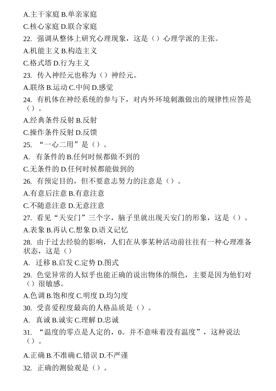 心理咨询师考试题_第3页