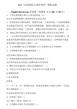 心理咨询师考试题