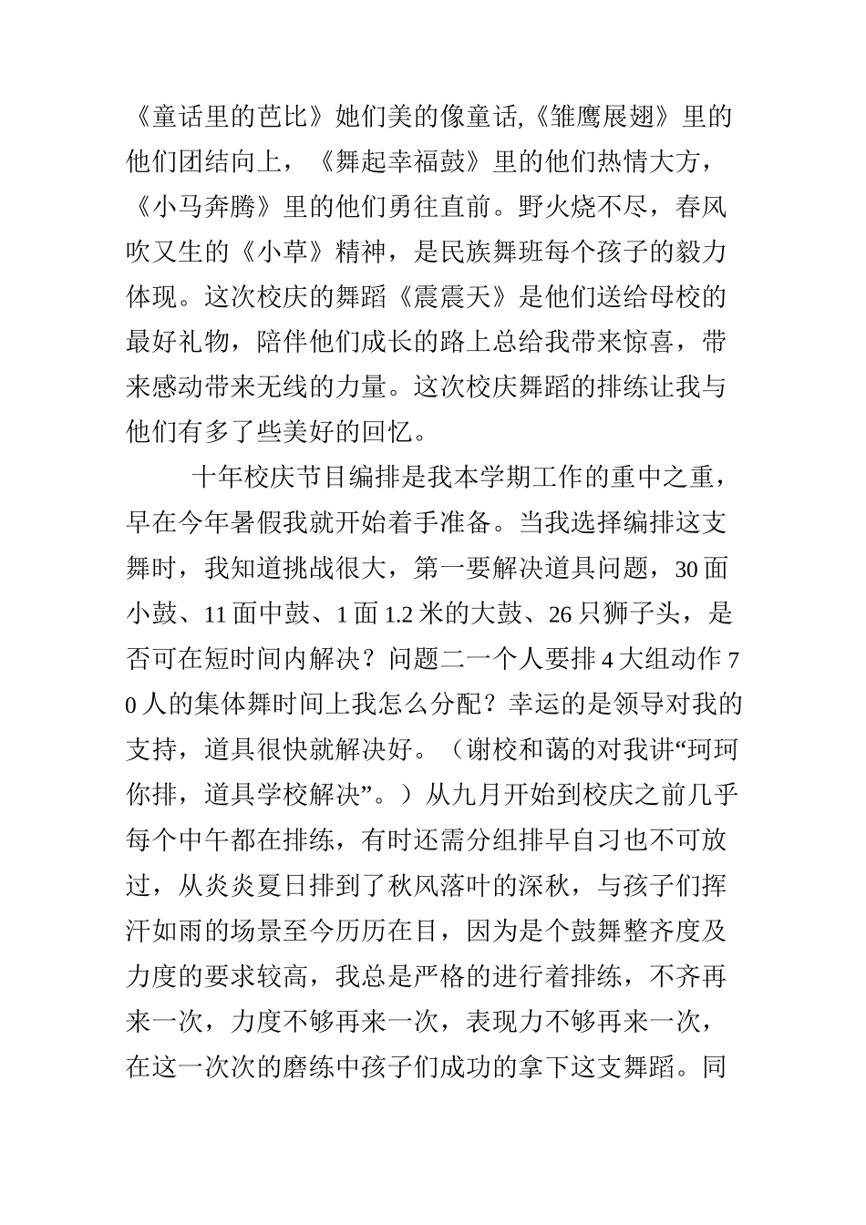 舞蹈教师的教育故事_第2页