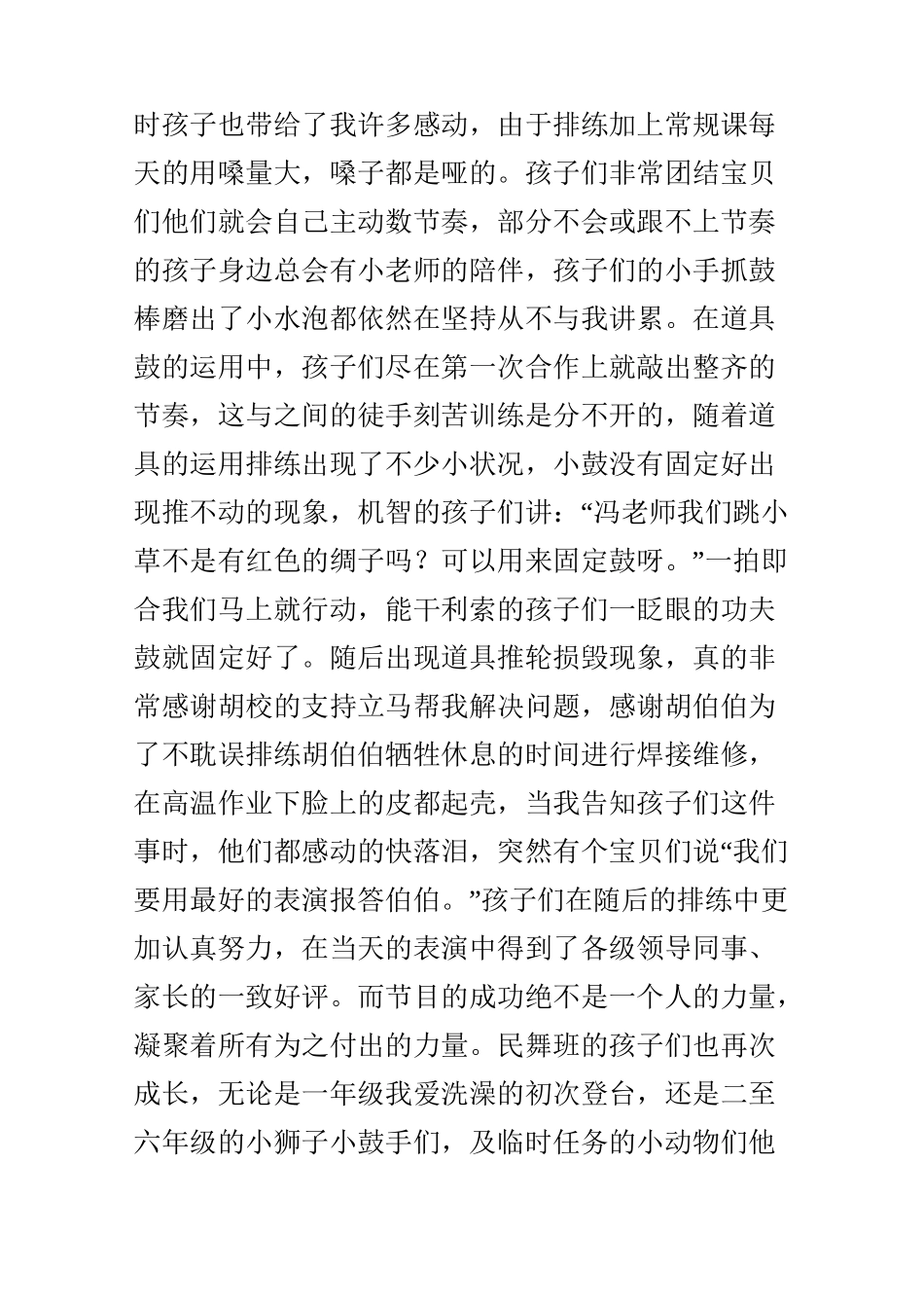 舞蹈教师的教育故事_第3页