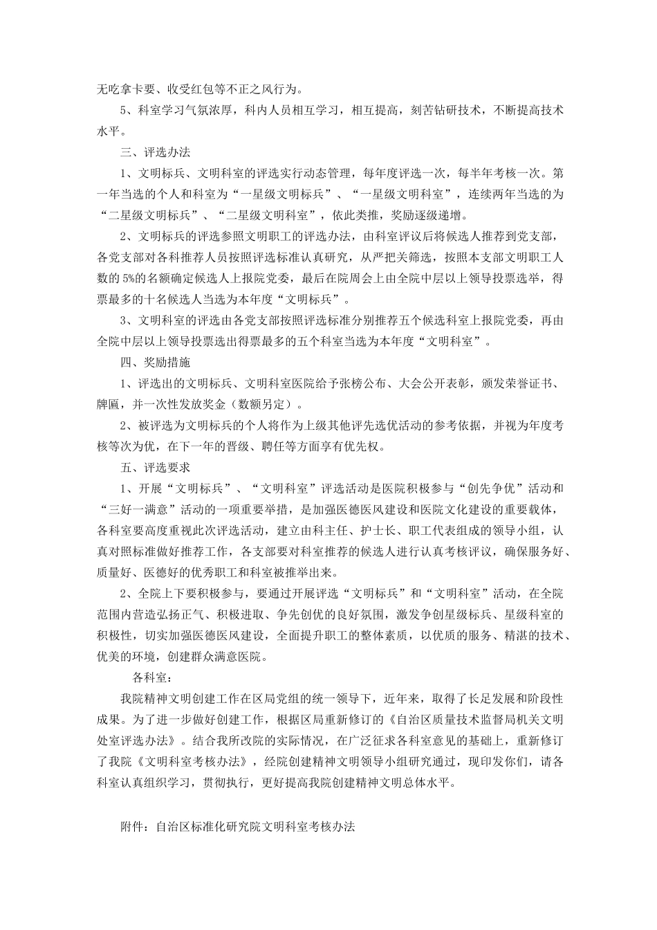 文明职工、文明科室评选方案_第2页