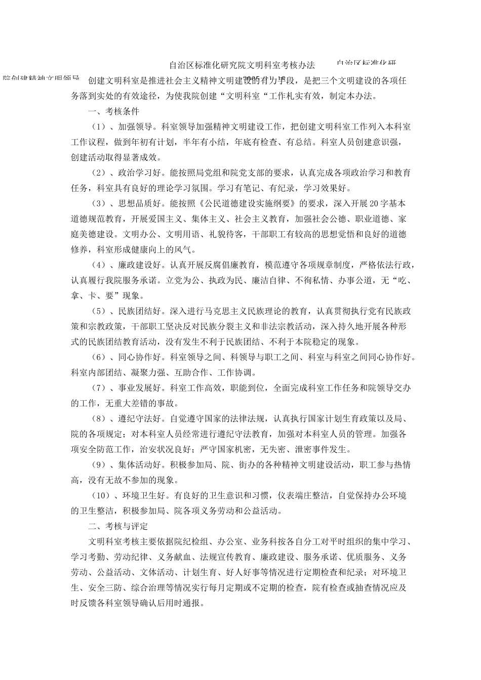 文明职工、文明科室评选方案_第3页
