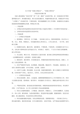 文明职工、文明科室评选方案