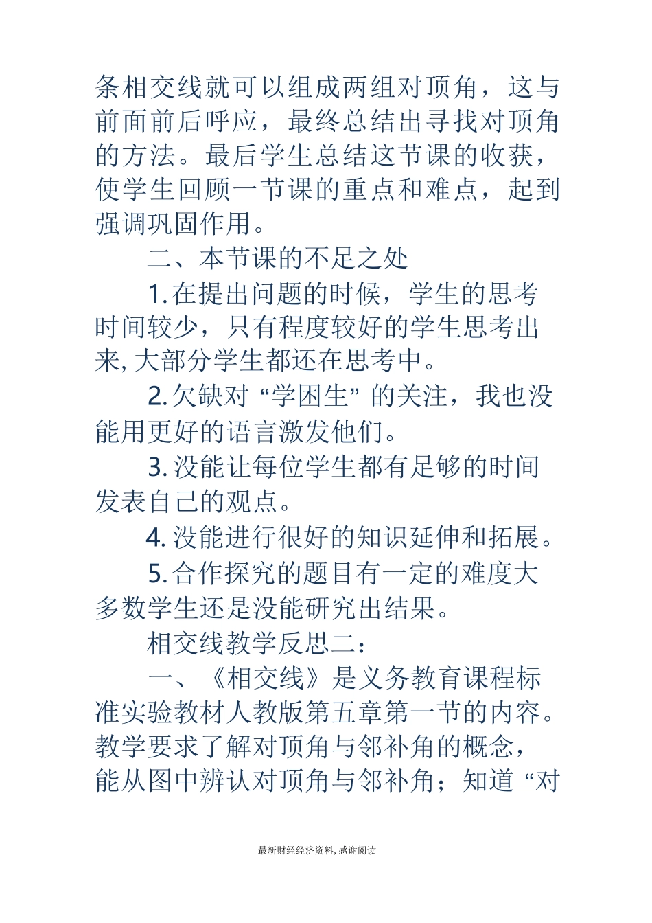 相交线-相交线教学反思_第2页