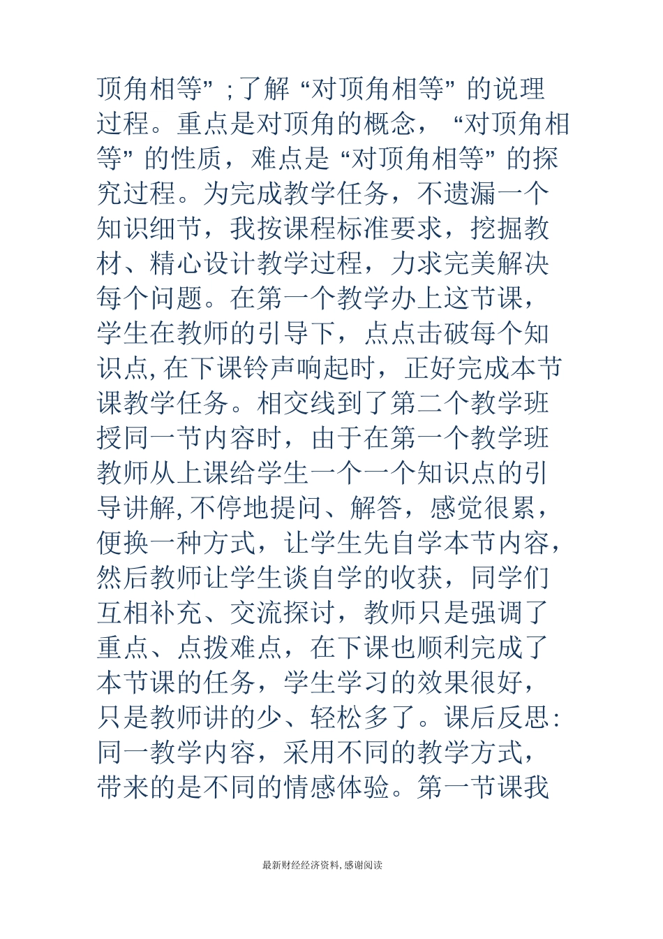 相交线-相交线教学反思_第3页