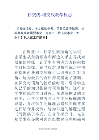 相交线-相交线教学反思