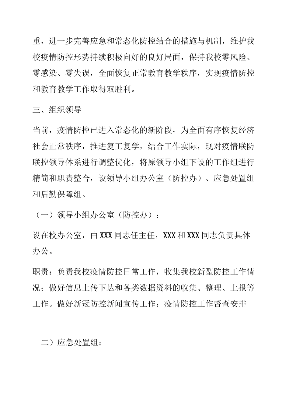 2020年中小学疫情防控常态化管理工作方案与紧急 预案 (13)_第2页