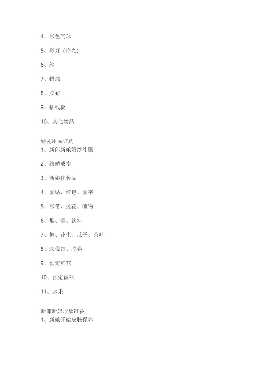 婚礼筹备计划_第2页