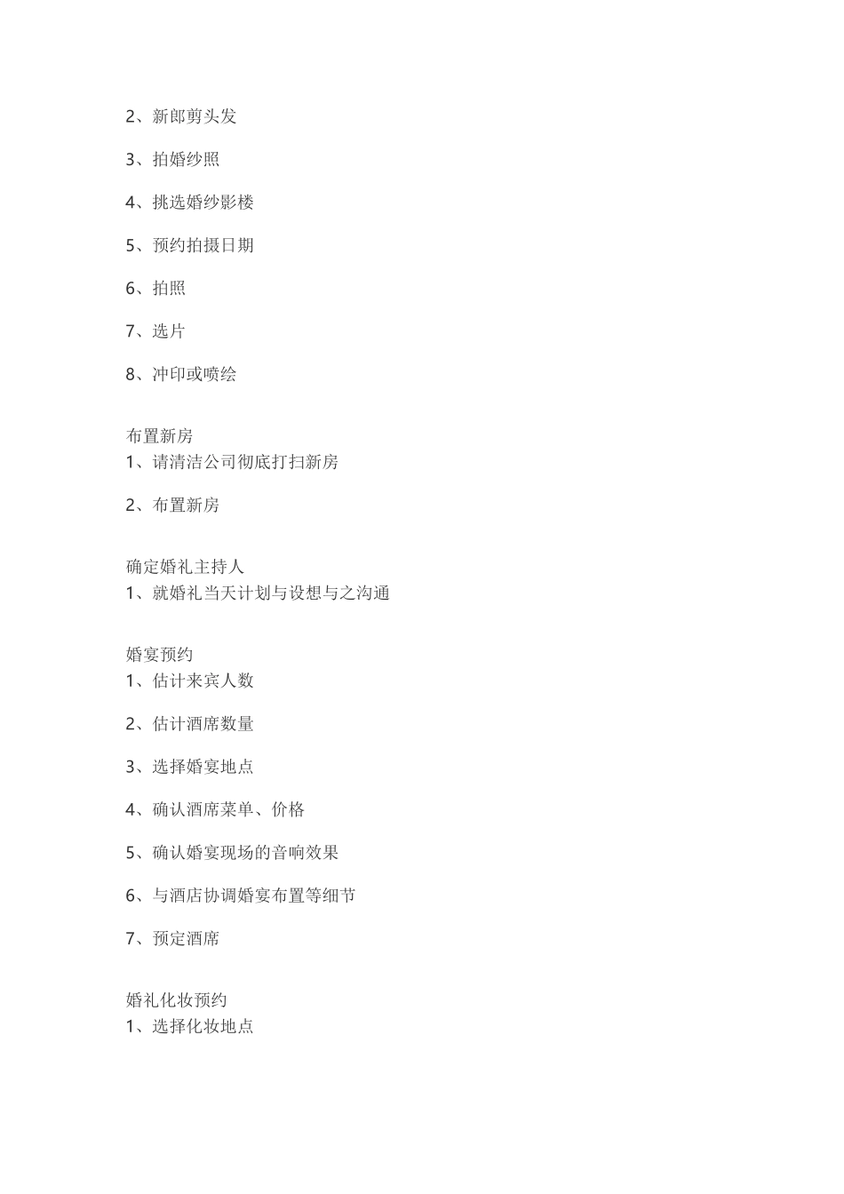 婚礼筹备计划_第3页