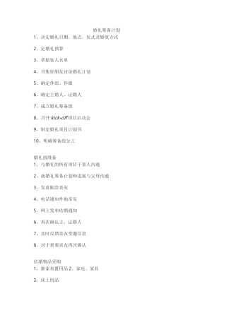 婚礼筹备计划