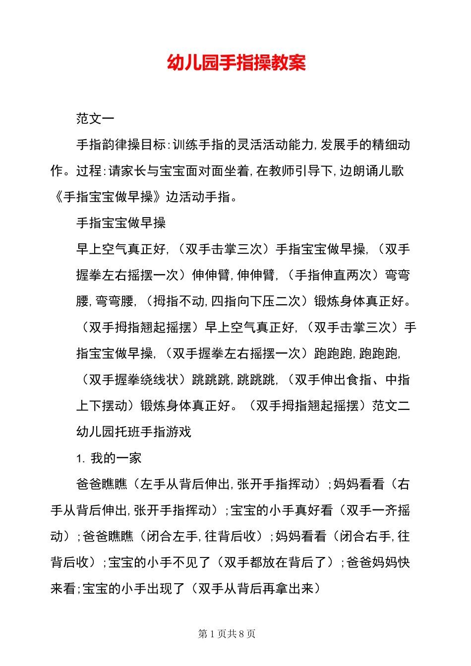 幼儿园手指操教案_第1页