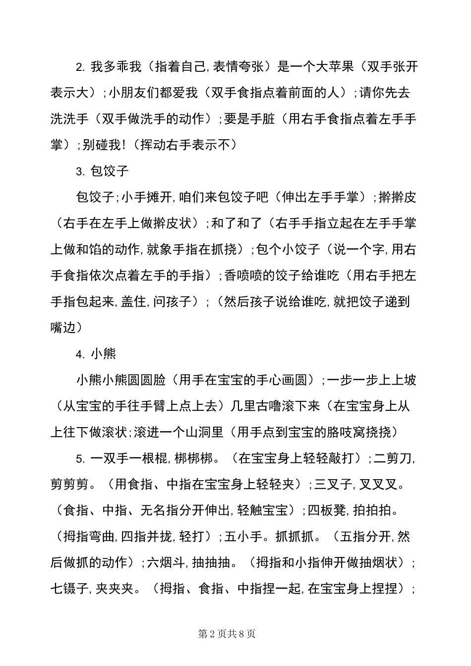 幼儿园手指操教案_第2页
