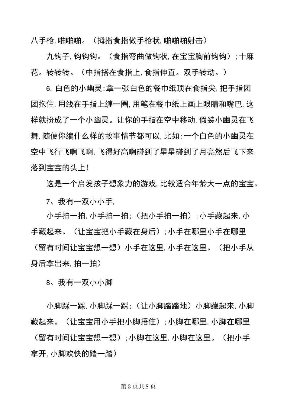 幼儿园手指操教案_第3页