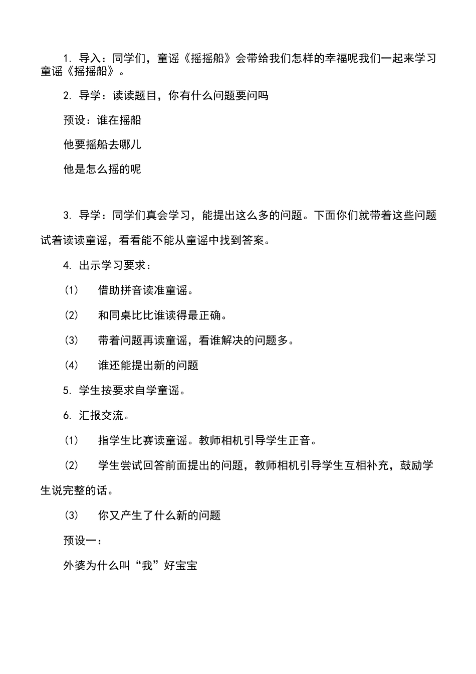 一年级读读童谣和儿歌_第2页