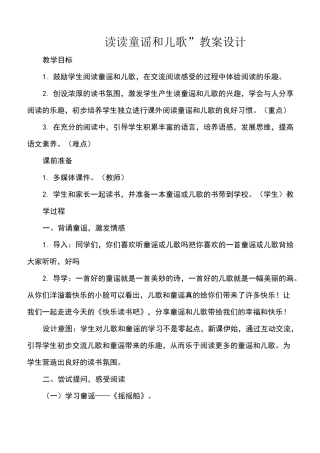 一年级读读童谣和儿歌