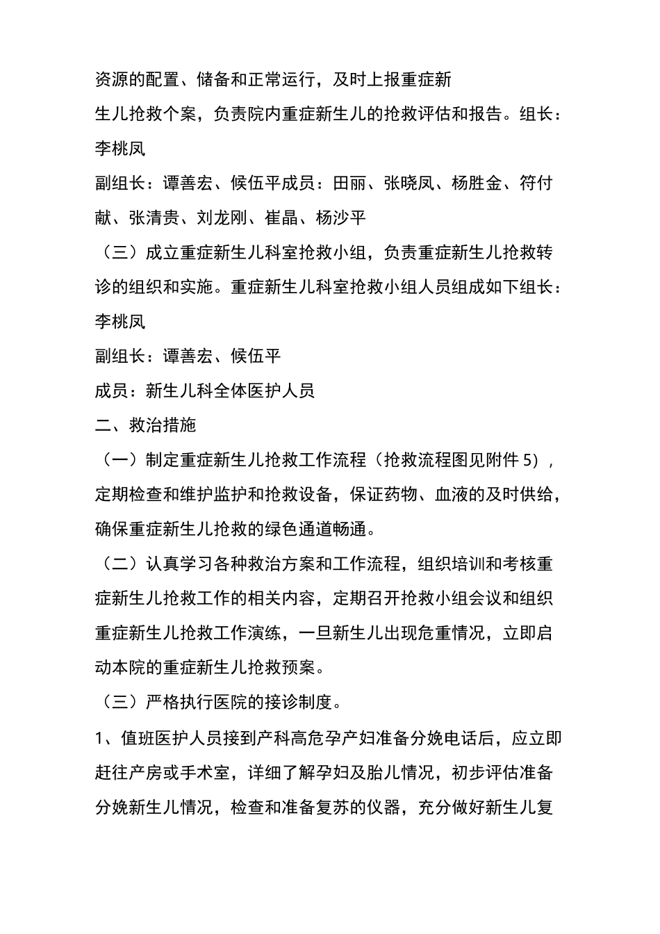 新生儿重症抢救转诊制度_第2页