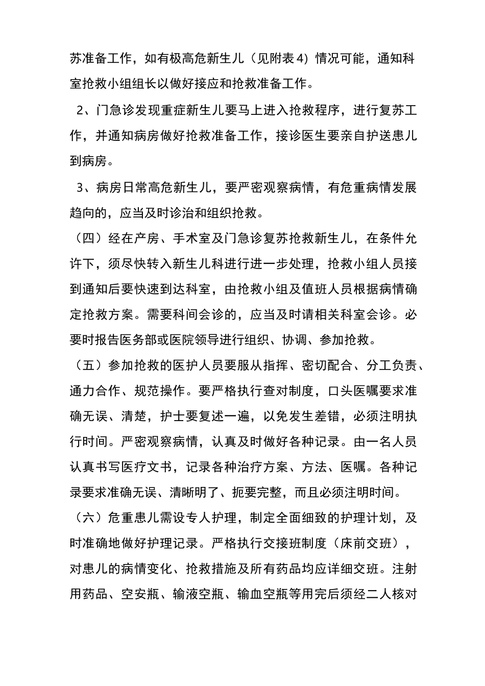 新生儿重症抢救转诊制度_第3页