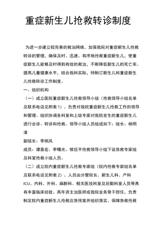 新生儿重症抢救转诊制度